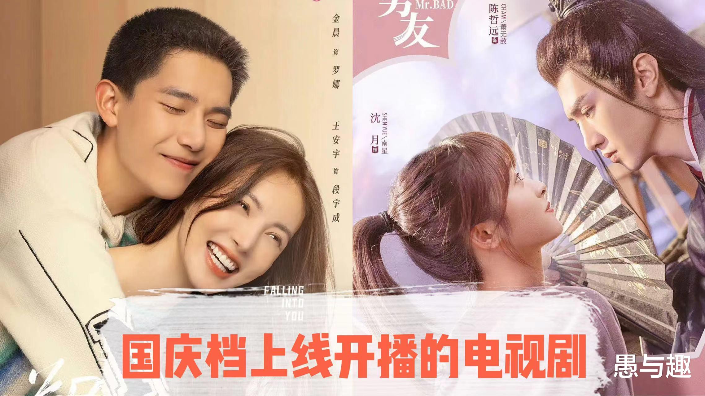 金晨|金晨、沈月等主演的2部网剧，将于国庆前夕开播，你更想看哪部？