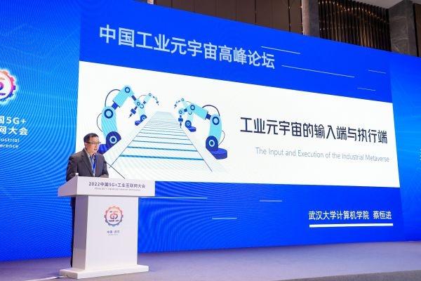 武汉大学教授蔡恒进:工业元宇宙要以人为尺度