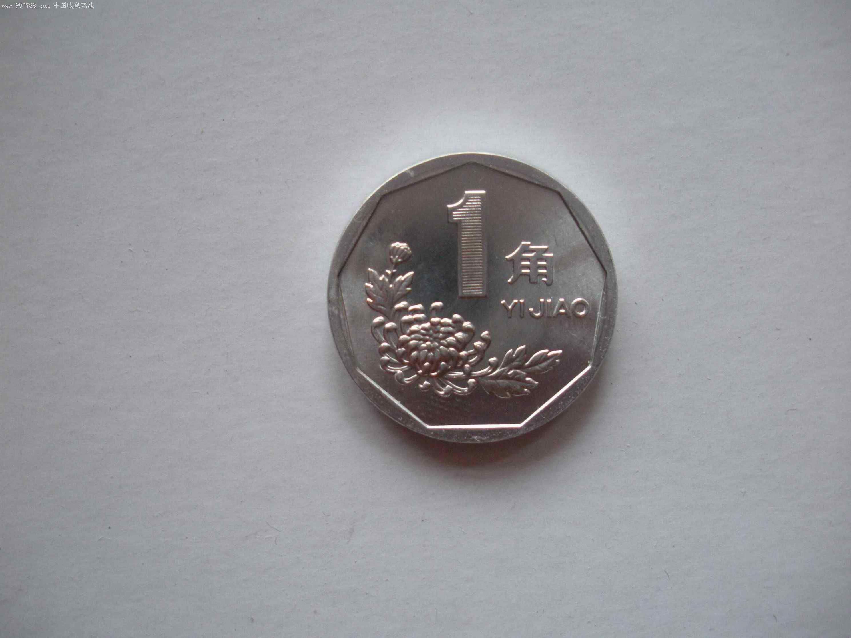 菊花1角|93年1角硬币值钱吗？