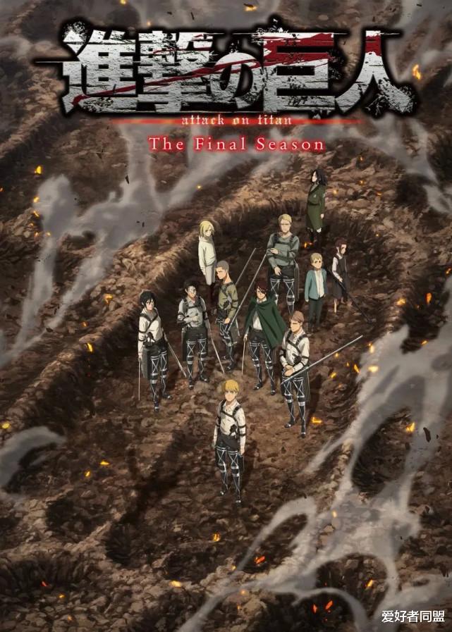 巨人|《巨人》TV动画完结篇： fire： 2023年开播！！！新海报视觉图公开！最终季part2共12集已完结！