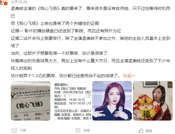 孟美岐|《我心飞扬》将举行首映礼，孟美岐将不会出席，网友质疑声仍不断
