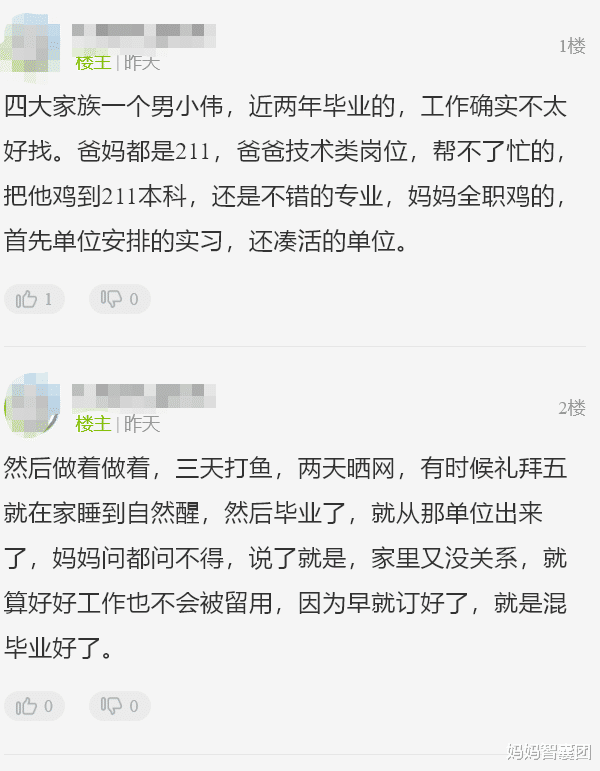 |现在的小孩躺平的理由真是五花八门，妈妈全职所以儿子也不工作