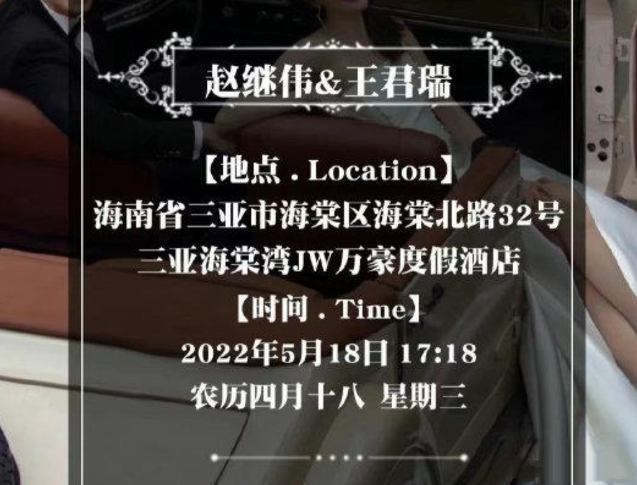 赵继伟|赵继伟三亚大婚！篮球圈娱乐圈梦幻联动 ，郭艾伦胡明轩组伴郎团