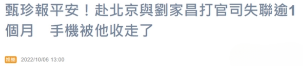 |甄珍失联原因曝光,儿子见她要借千万外债,收其手机一同出国躲避