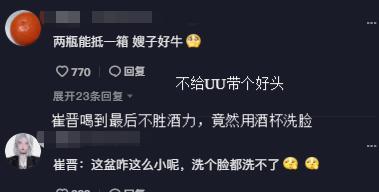 崔晋|崔晋和晋嫂比酒力，喝到最后用酒杯洗脸，网友：不给UU带个好头