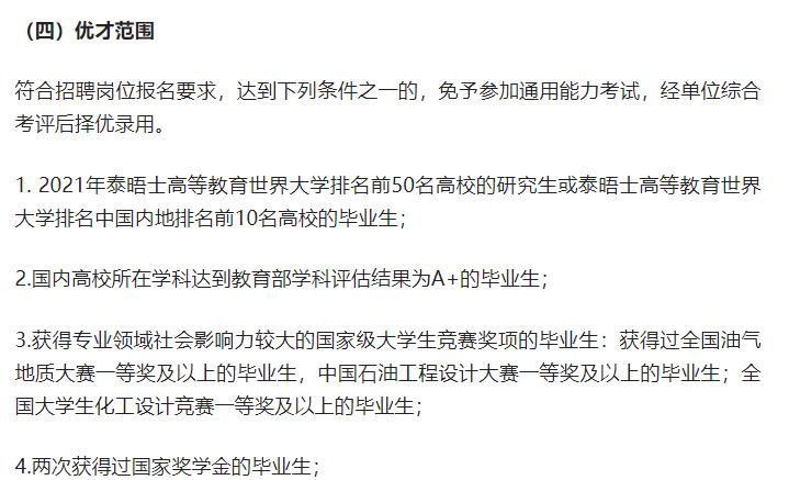 中国石油天然气集团|2022中石油校招启动，平均月薪可达8000，部分学生有机会免除初试