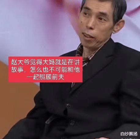 大妈找老伴一起伺候前夫,大爷:你留着自己照顾,我还找人生娃呢