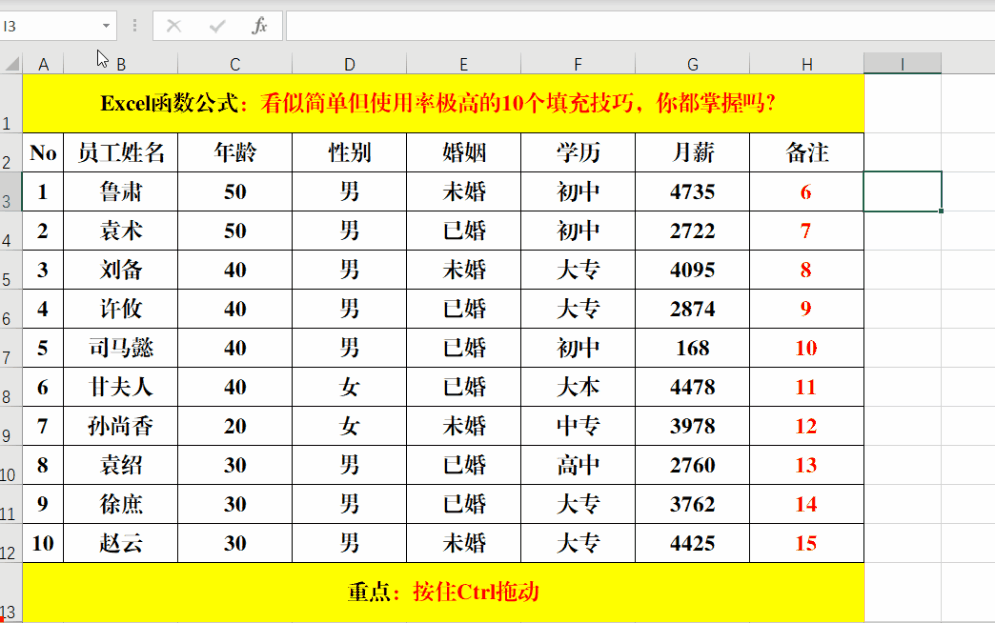 鼠标|看似简单但使用率极高的10个填充技巧，你都掌握吗？