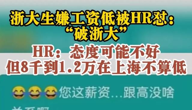 浙江大学|浙大还不如央美？HR一句“破浙大”令网友破防了，哪里来的底气？