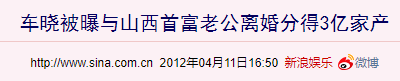 李木戈|一场豪门婚事，被网友说三道四，11年前，车晓身上到底发生了什么