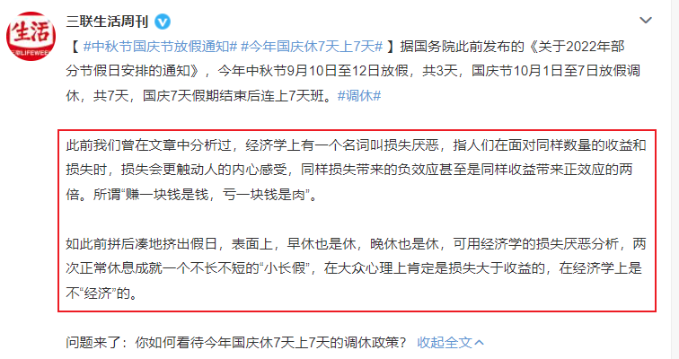 国庆“休7天上7天”冲上热搜!网友却不想“调休”了