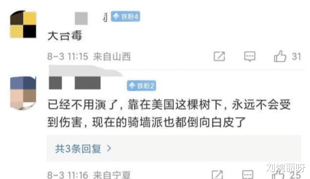 炎亚纶在脸书嘲讽大陆网友