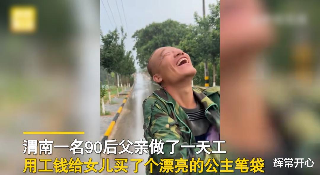 90后父亲做一天工给女儿买了一个公主笔袋,他得意极了,网友却哭了!