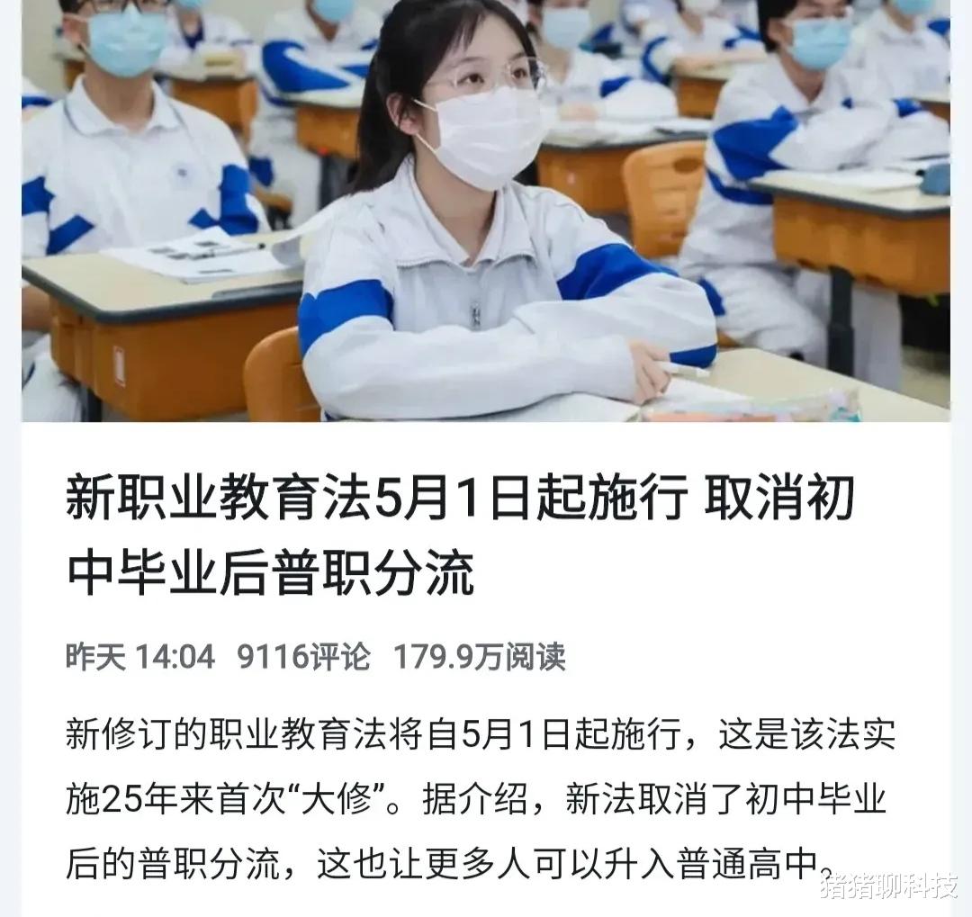 职业教育|空欢喜一场！取消初中毕业后普职分流，五一后实施！