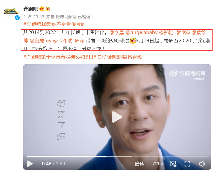 奔跑吧兄弟|《奔跑吧10》官宣定档！嘉宾发文公布各自任务，沙溢最难郑恺最简单