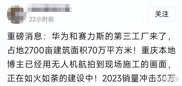 华为|超越特斯拉？总投资上百亿，华为赛力斯第三工厂正式落户重庆