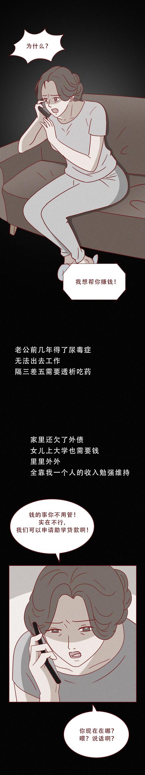 漫画|每月2万，妈妈怀疑女儿做了可耻的工作，漫画结局高能反转