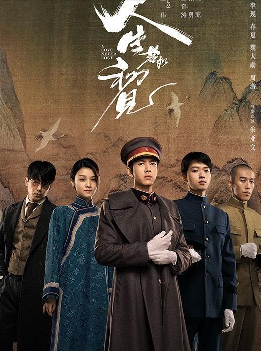 人生若如初见|刚上线就被火速下架，《人生若如初见》疑似犯了历史虚无主义错误