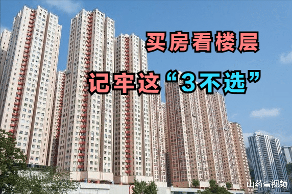 买房3不选:腰线层、槽钢层、顶天立地层,多个弊端居住很痛苦