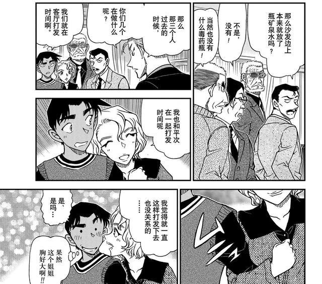 名侦探柯南|名侦探柯南漫画更新，大冈红叶挽平次胳膊，黑田兵卫嗅觉灵敏
