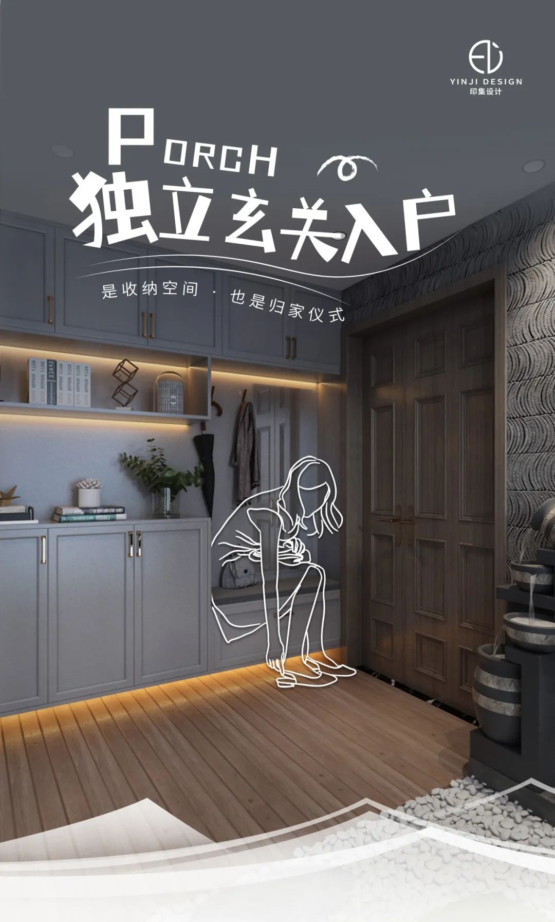 五种入户设计方案,帮你解决门厅的设计难题