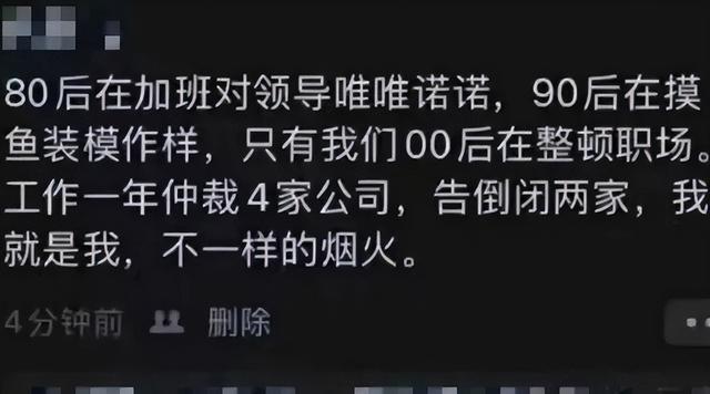 00后|私企“工作照”火了，诠释90后和00后的工作态度，网友：人间真实
