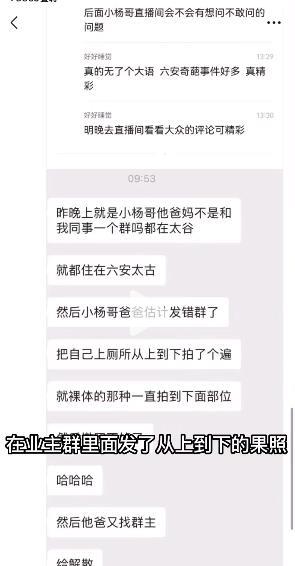 疯狂|疯狂小杨哥家曝出丑闻，爸爸发私密照到群内，大儿媳才生下女儿