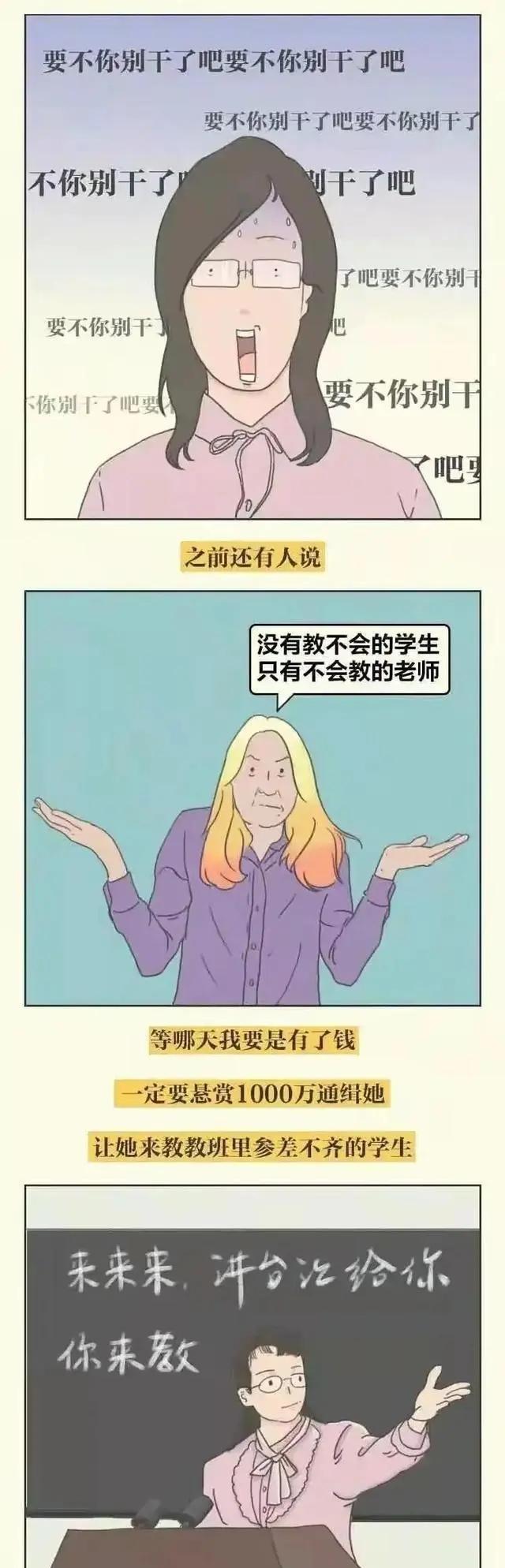 教师|当初选择做老师的人,现在过得怎么样了呢?网友:太形象了