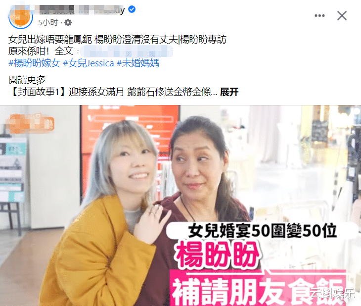 杨盼盼|知名女星嫁女后称没结过婚!女儿生父另有家室,父女至今没见过