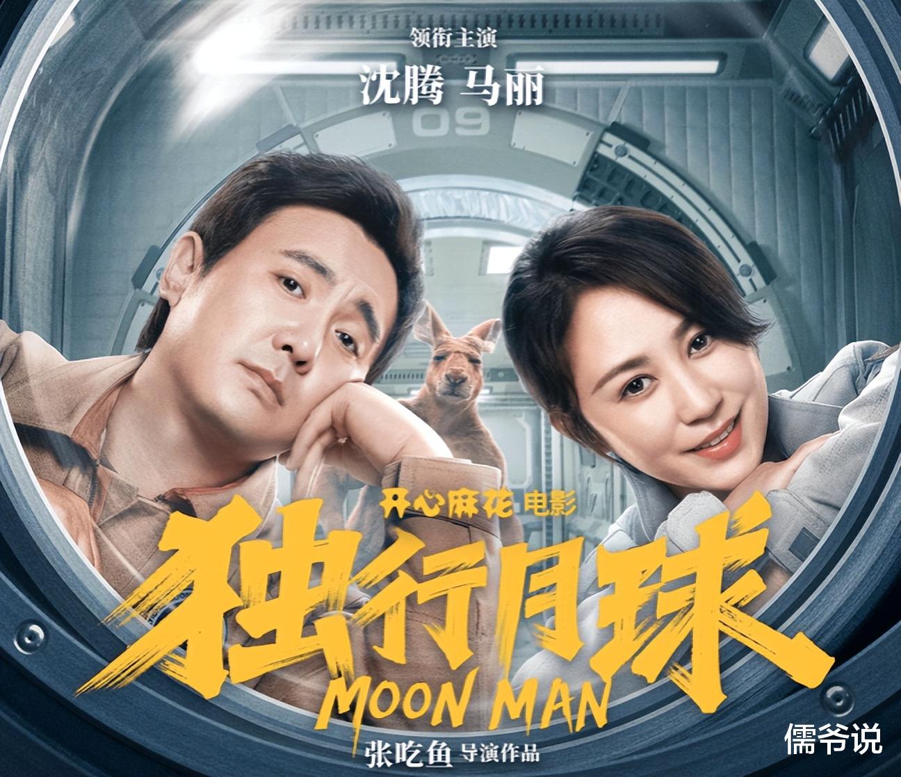 沈腾|来势汹汹!《独行月球》首映半天就突破2亿票房,沈腾有望凭该片封帝