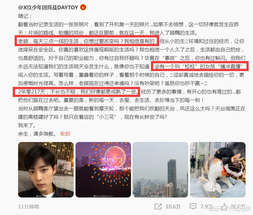 赵露思|《余生》首播日主演发文谈角色,肖战心思细腻,杨紫对林之校寄予厚望