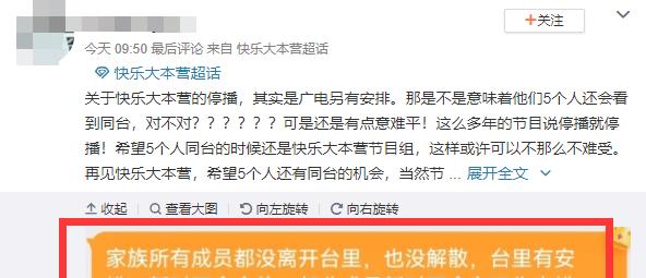 快乐大本营|工作人员否认海涛维嘉封杀传闻，首次回应快本停播：没解散不合体