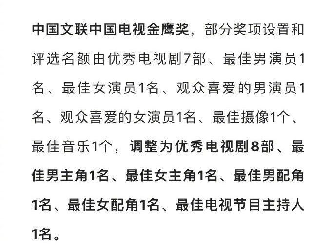 |金鹰奖取消观众喜爱的男女演员奖,粉丝投票将一去不复返