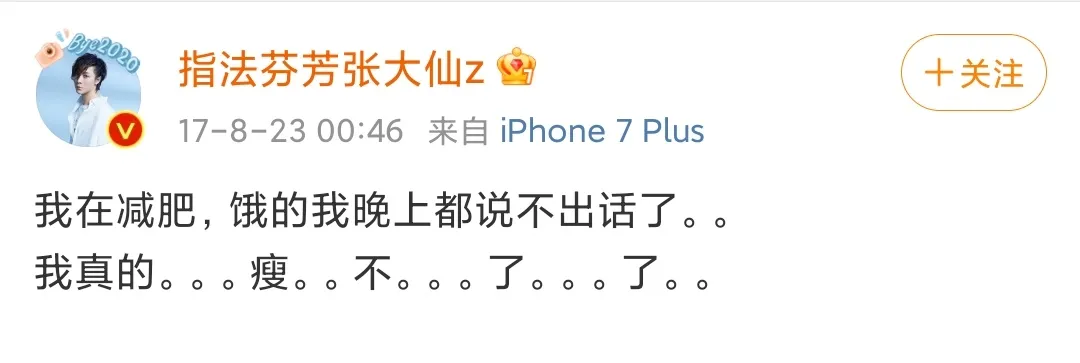 护肤 张大仙是怎么减肥成功的？