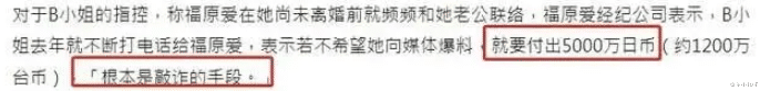 福原爱|福原爱成小3？男友前妻要求索赔1100万日元，晒两人情书证其插足