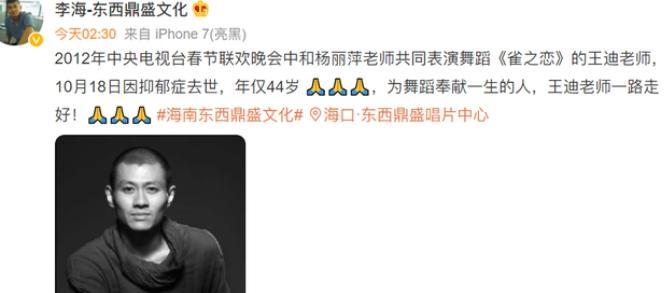 王迪|痛心！杨丽萍舞伴王迪坠亡，好友曝光最后聊天内容，杨丽萍未表示