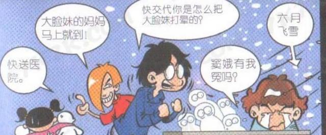 阿衰|阿衰以鼻血获胜!比窦娥还冤!玩笑开大了!大脸妹信以为真!