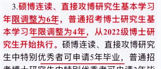 山东省|相关部门传来通知，研究生“学年制”迎来调整，预计在2022年实行