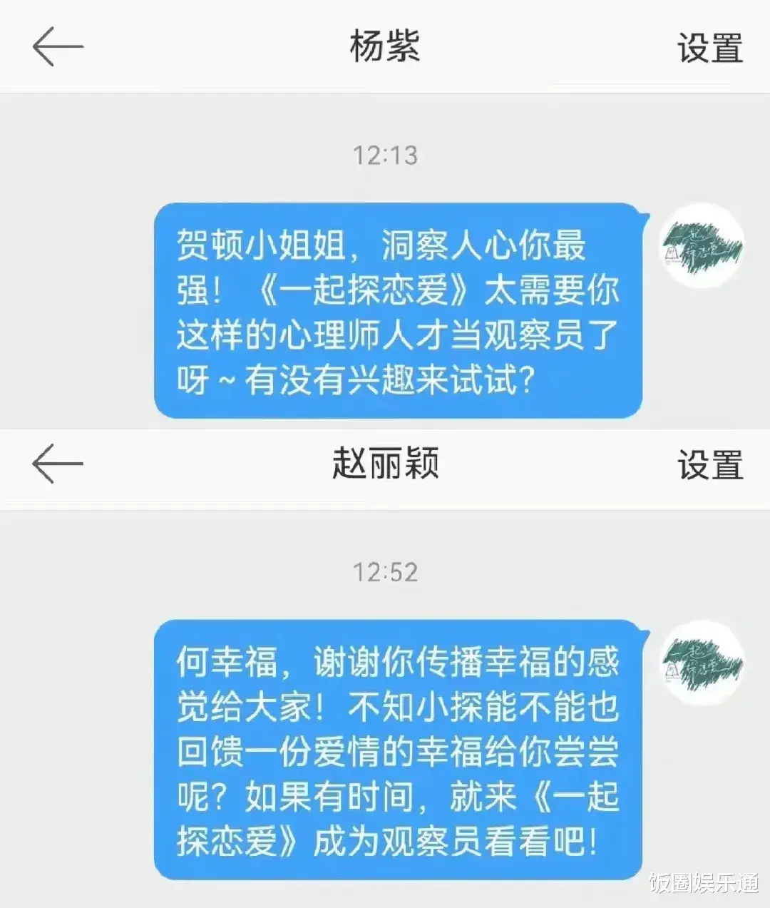 一起探恋爱|《一起探恋爱》嘉宾“翻车”，男二偷拍跟女生亲密视频事件被曝光