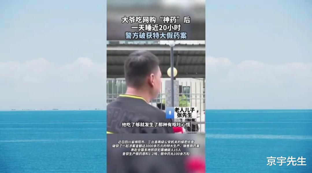 大爷吃网购神药后一天睡近20小时,好离谱