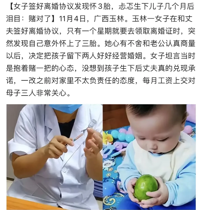广西,女子刚签完离婚协议,就发现自己怀了第三胎!