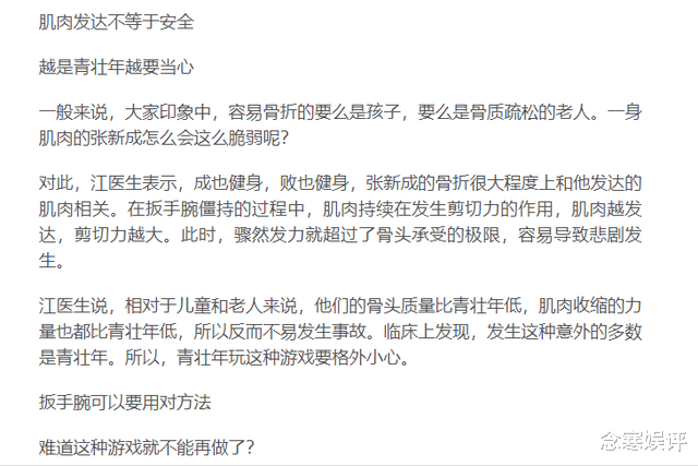 张新成|骨科名医为张新成澄清正名，跟张杰掰手腕骨折，是因为肌肉太发达