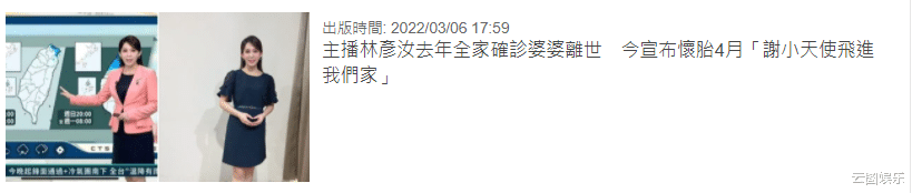 二胎|苦尽甘来！女星林彥汝得知怀二胎崩溃大哭，去年全家确诊婆婆去世