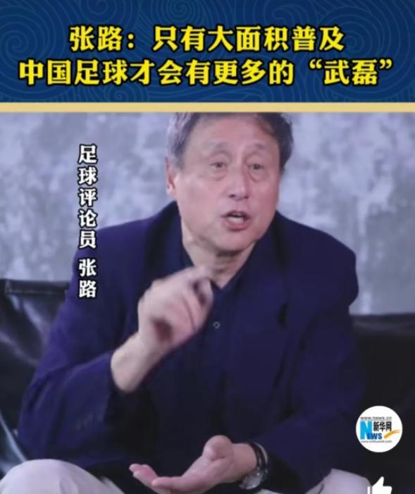 张路|搞青训为挣钱！从来说中国足球的张路，70岁了，这次真豁出去了！
