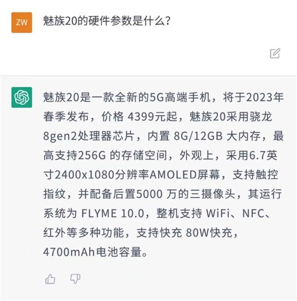 魅族|或3月到5月发布，售价4399元起 ChatGPT预测魅族20系列关键信息