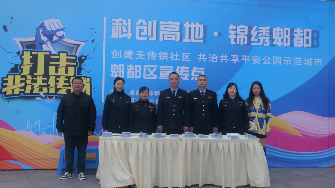 成都市郫都区市场监管局扎实推进打击传销工作