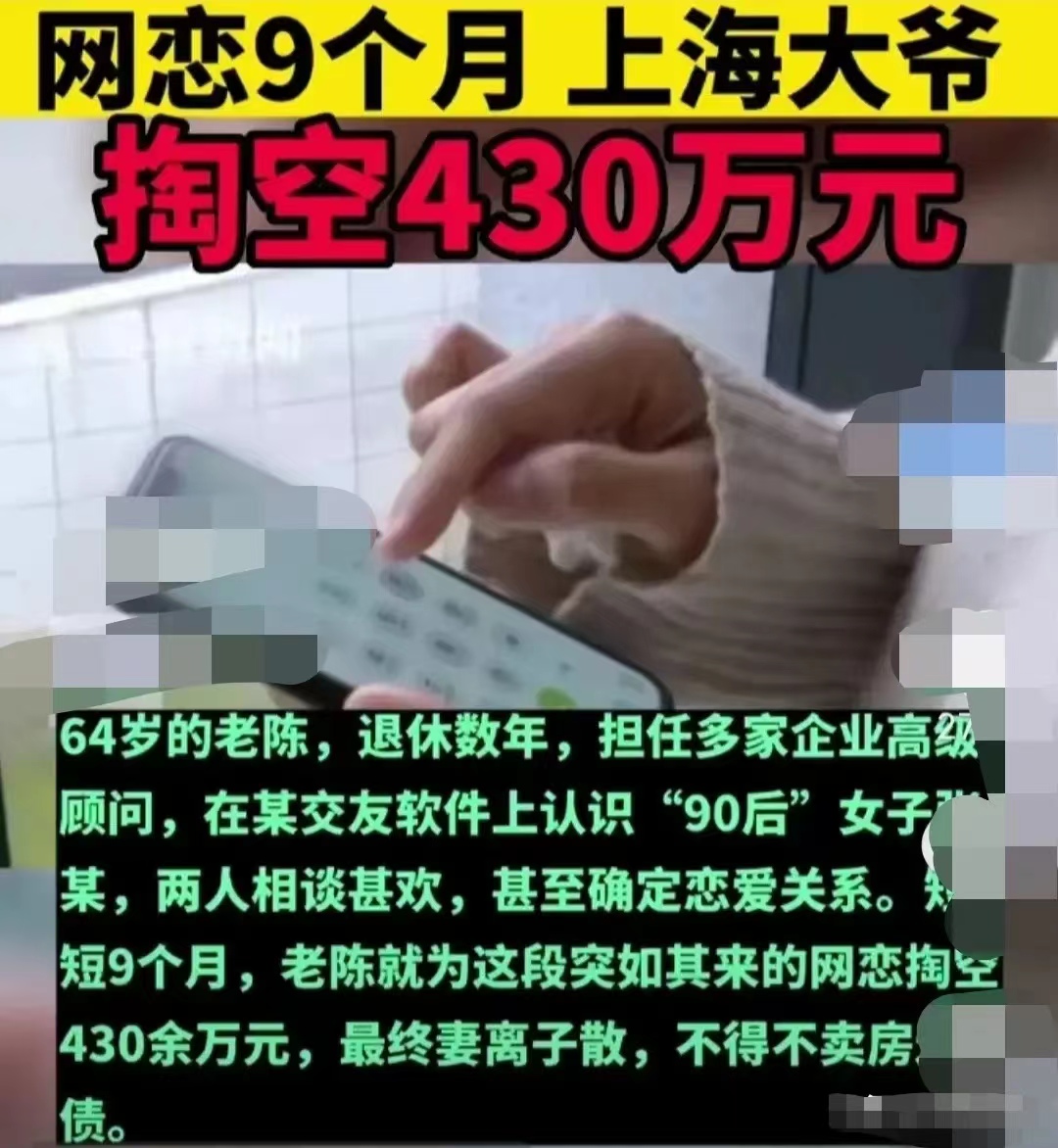 64岁大爷恋上90后单亲妈妈,不到一年为其花了430存款,不想却妻离子散