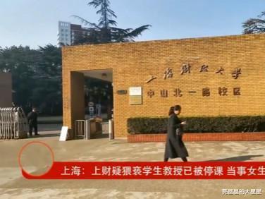 禽兽！上海一大学教授性侵猥亵女学生被曝光，把女学生锁车内侵犯