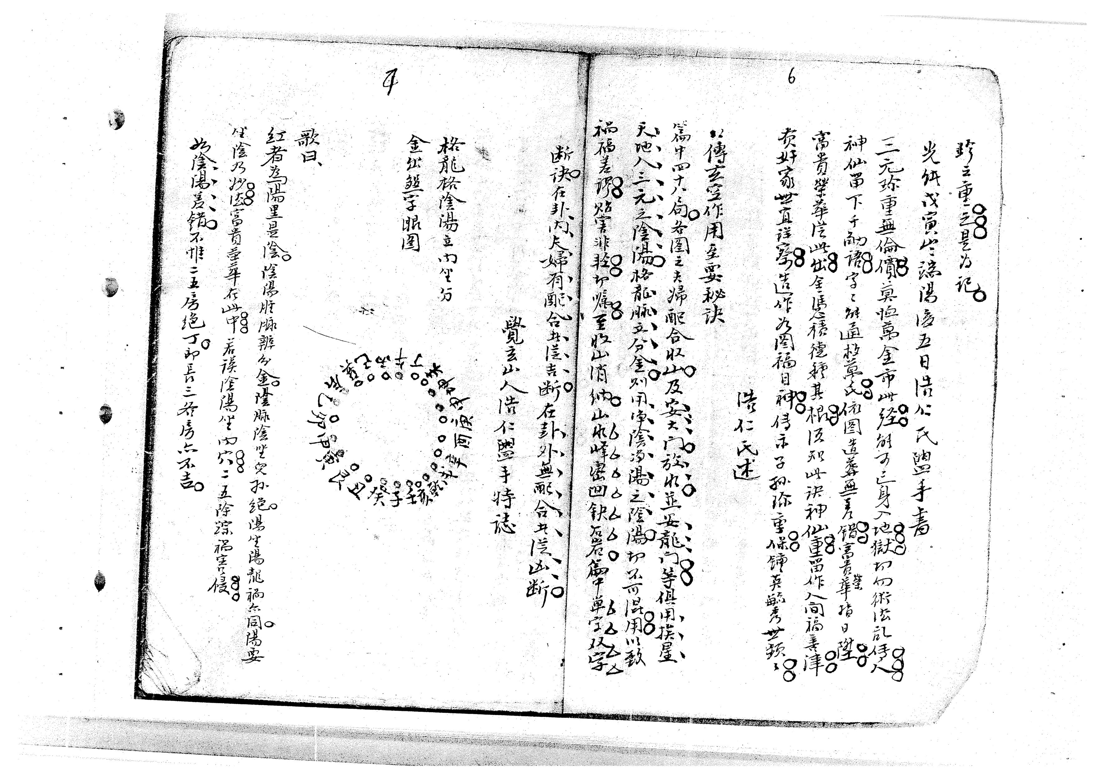 |「古籍」三元正宗(梁杨贤藏)