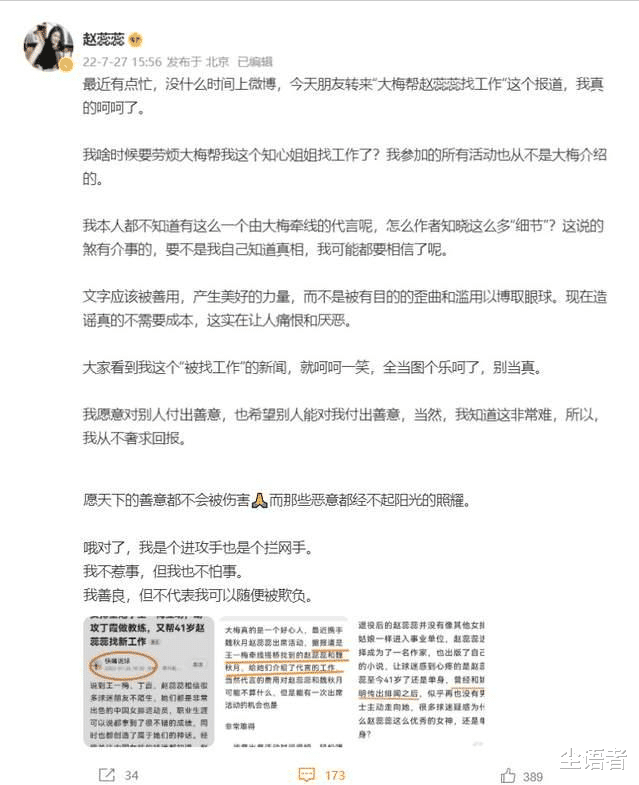 赵蕊蕊|怎么回事?中国女排名将在网上愤怒发声:我不惹事,但我也不怕事